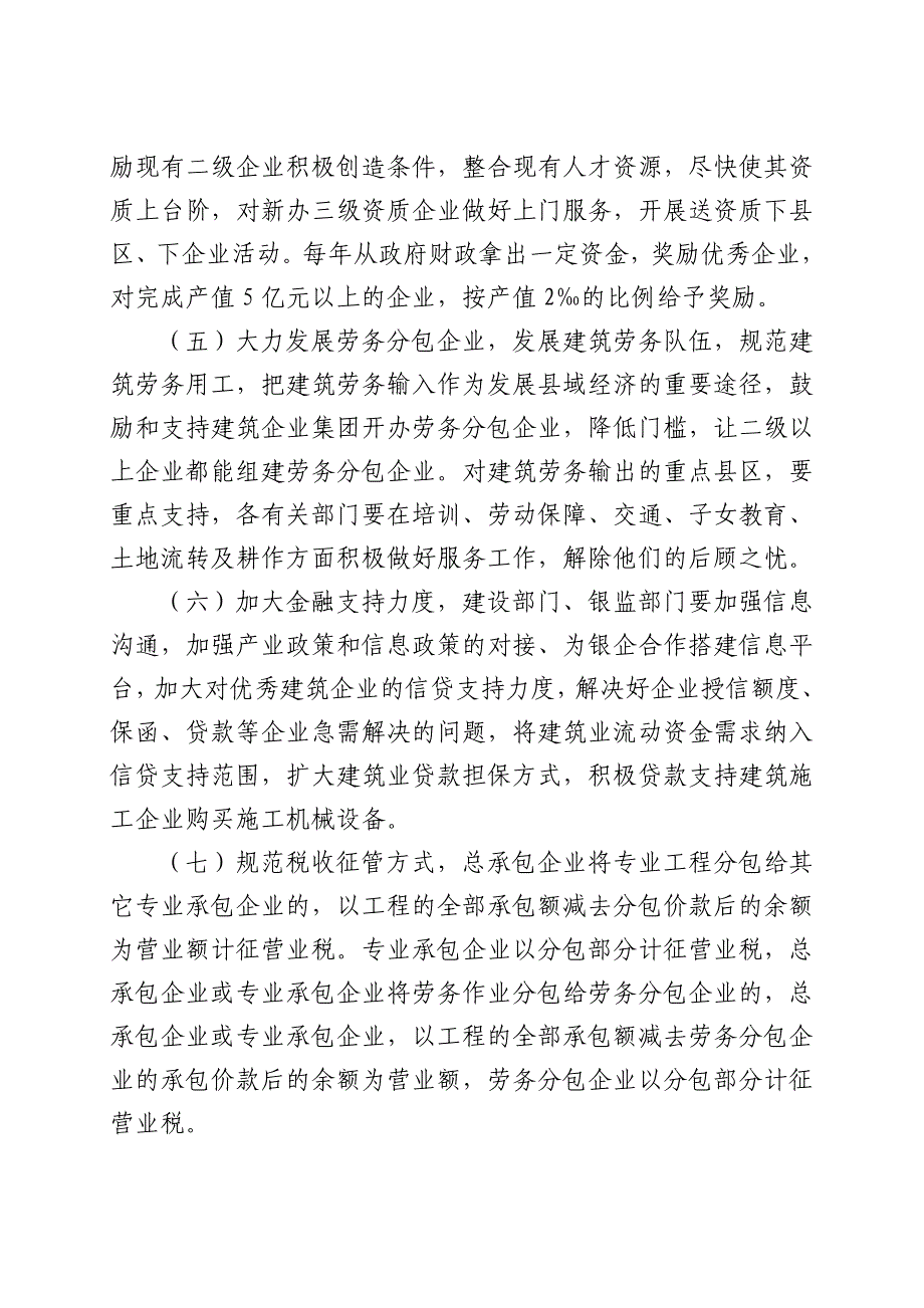 昆明市进一步开放建筑市场大力发展建筑产业的实施意见_第4页