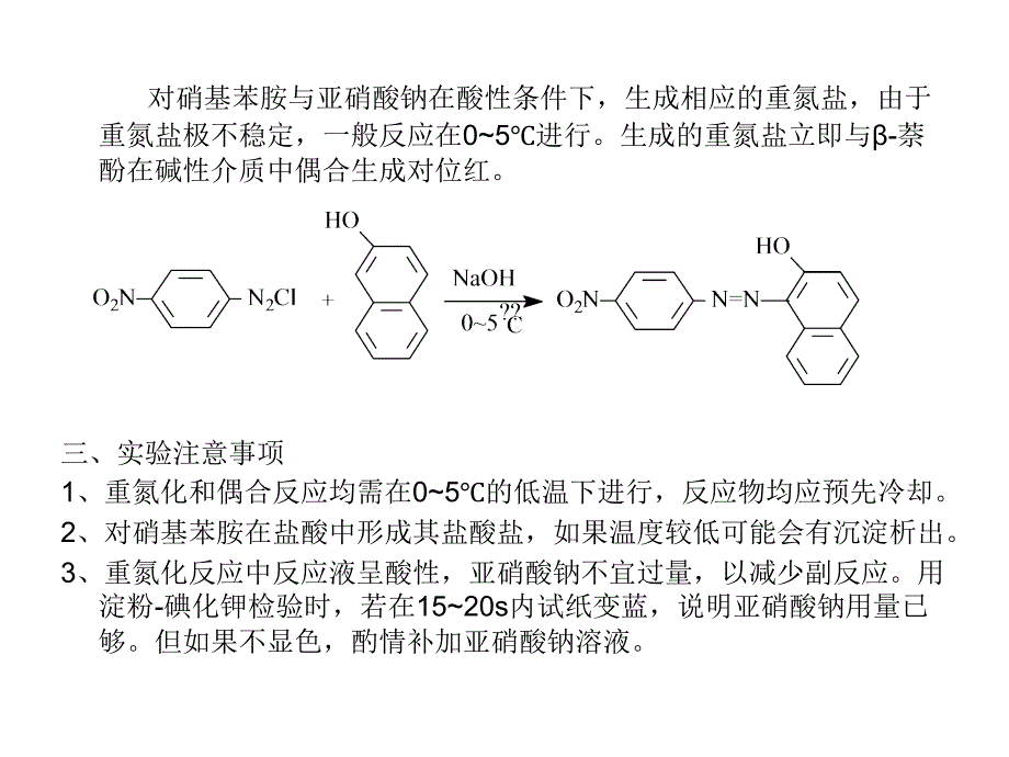 项目四染料对位红的生产_第3页