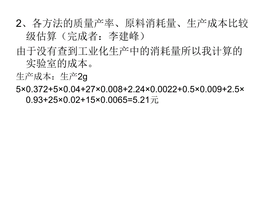 项目四染料对位红的生产_第4页