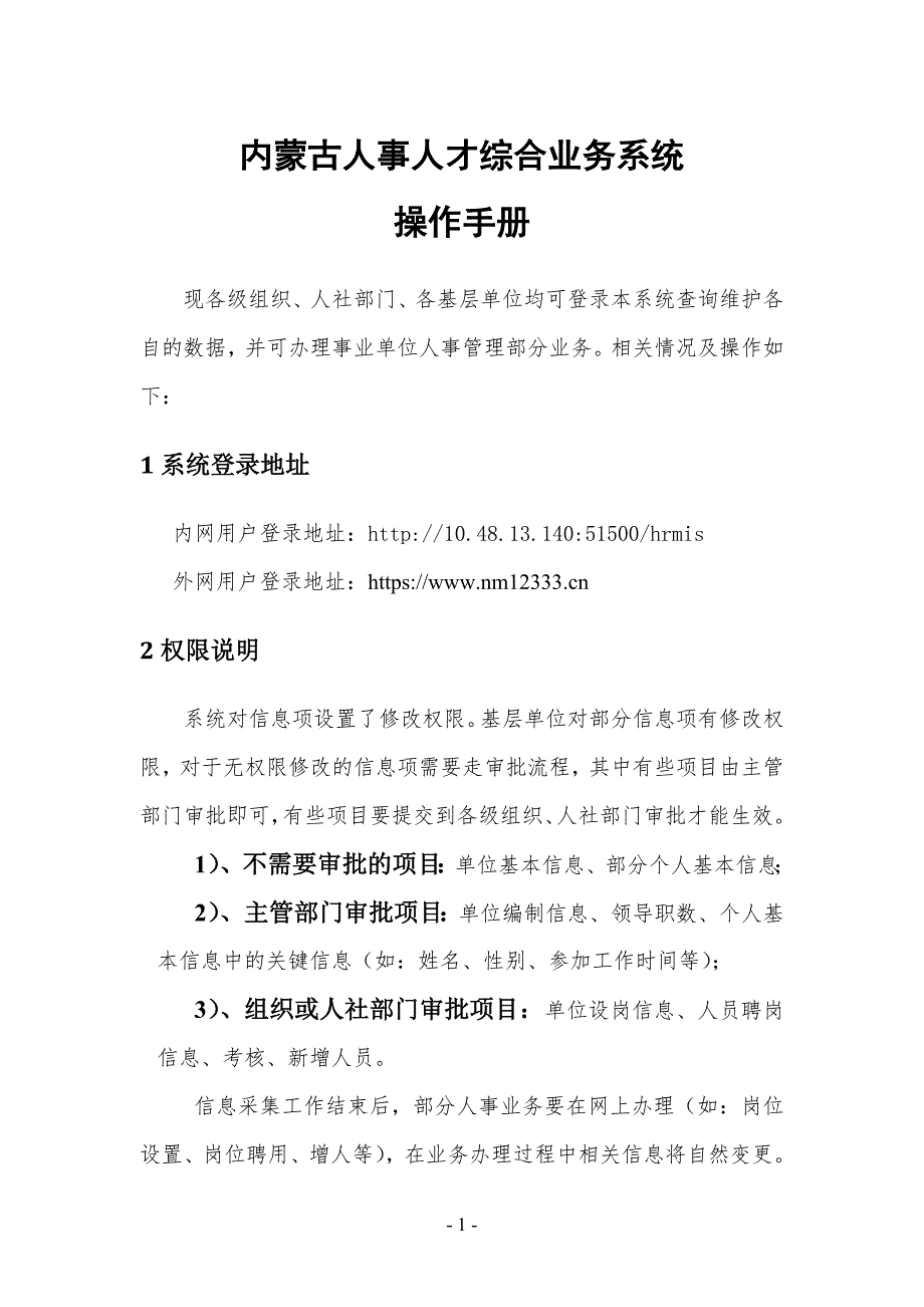 内蒙古人事系统使用手册------事业业务线_第1页