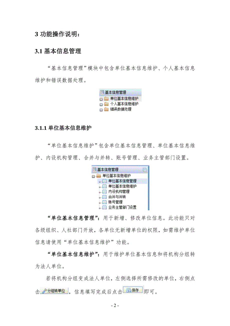 内蒙古人事系统使用手册------事业业务线_第2页