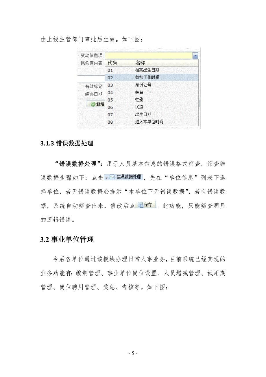 内蒙古人事系统使用手册------事业业务线_第5页