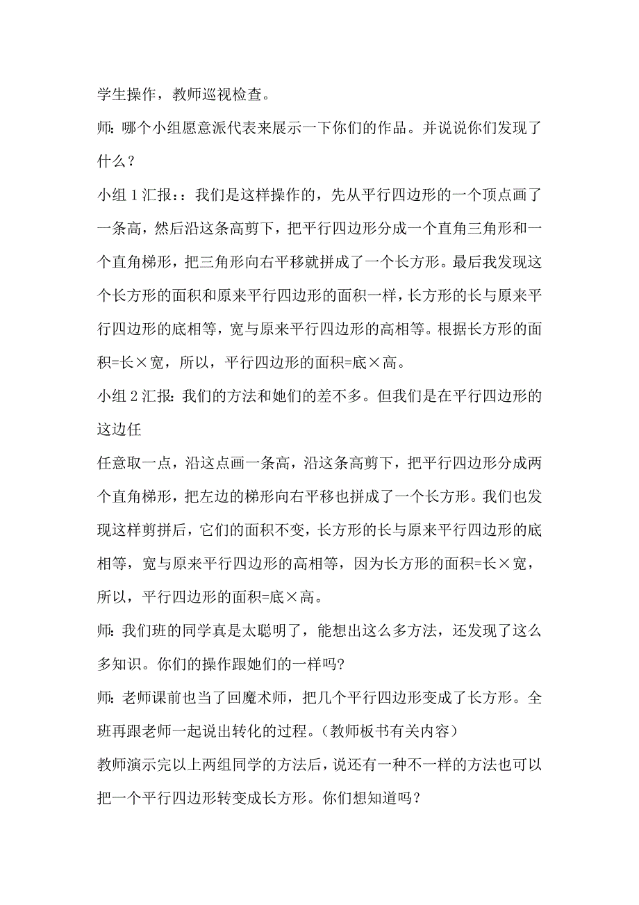 人教版小学五年级数学上册《平行四边形的面积计算》教学实录_第4页