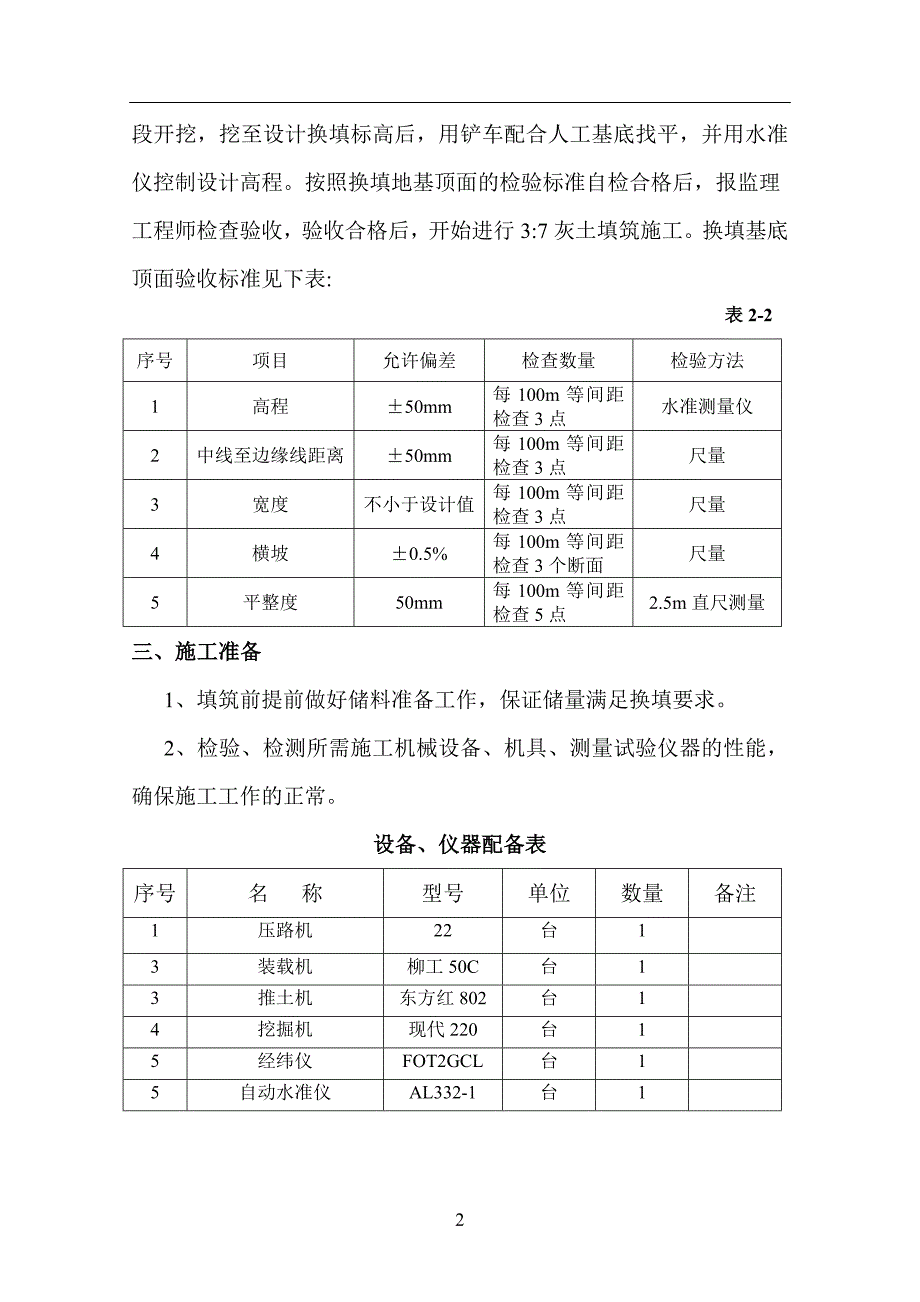 西柏坡修路基础地基三七灰土换填施工方案_第2页