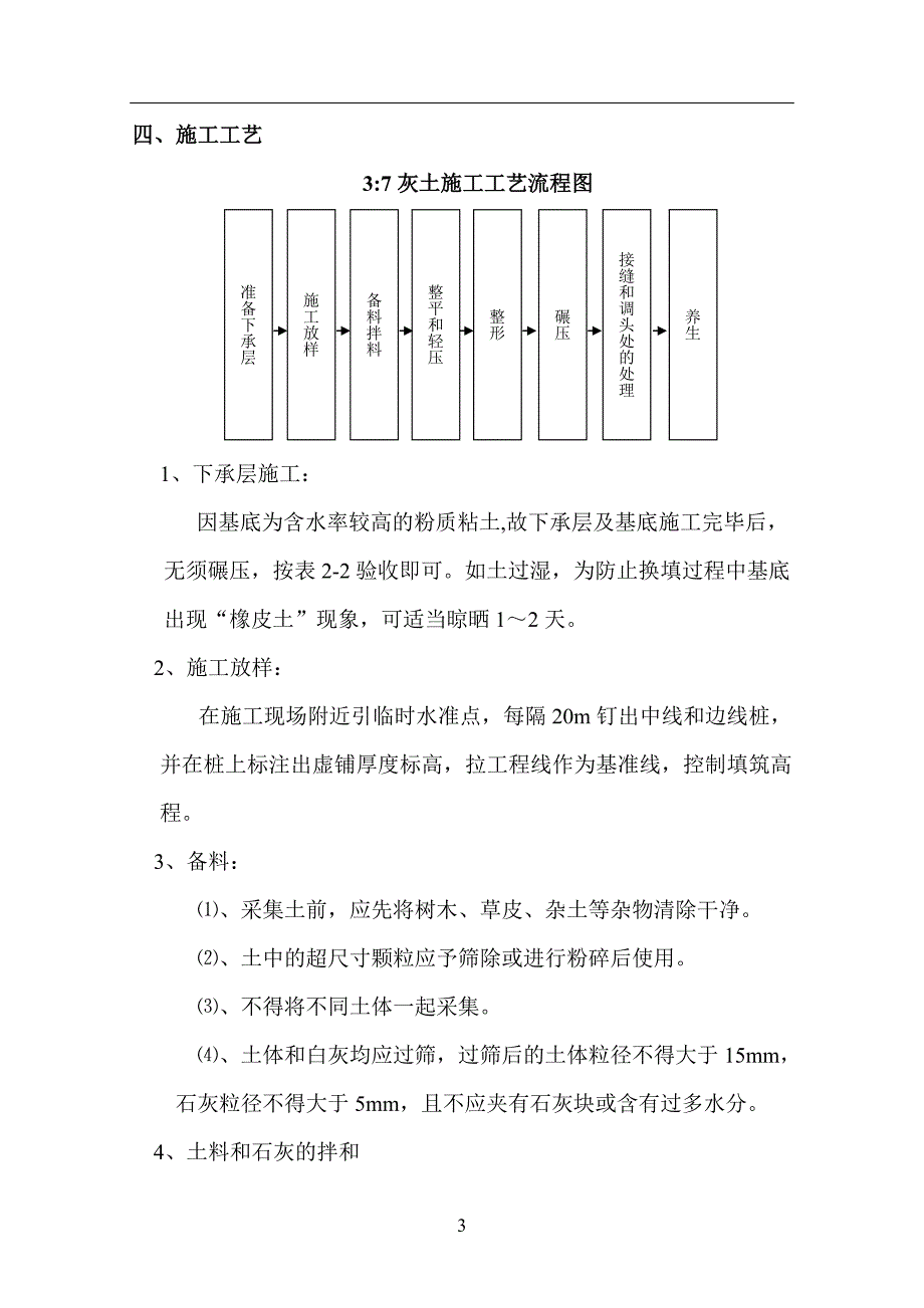 西柏坡修路基础地基三七灰土换填施工方案_第3页