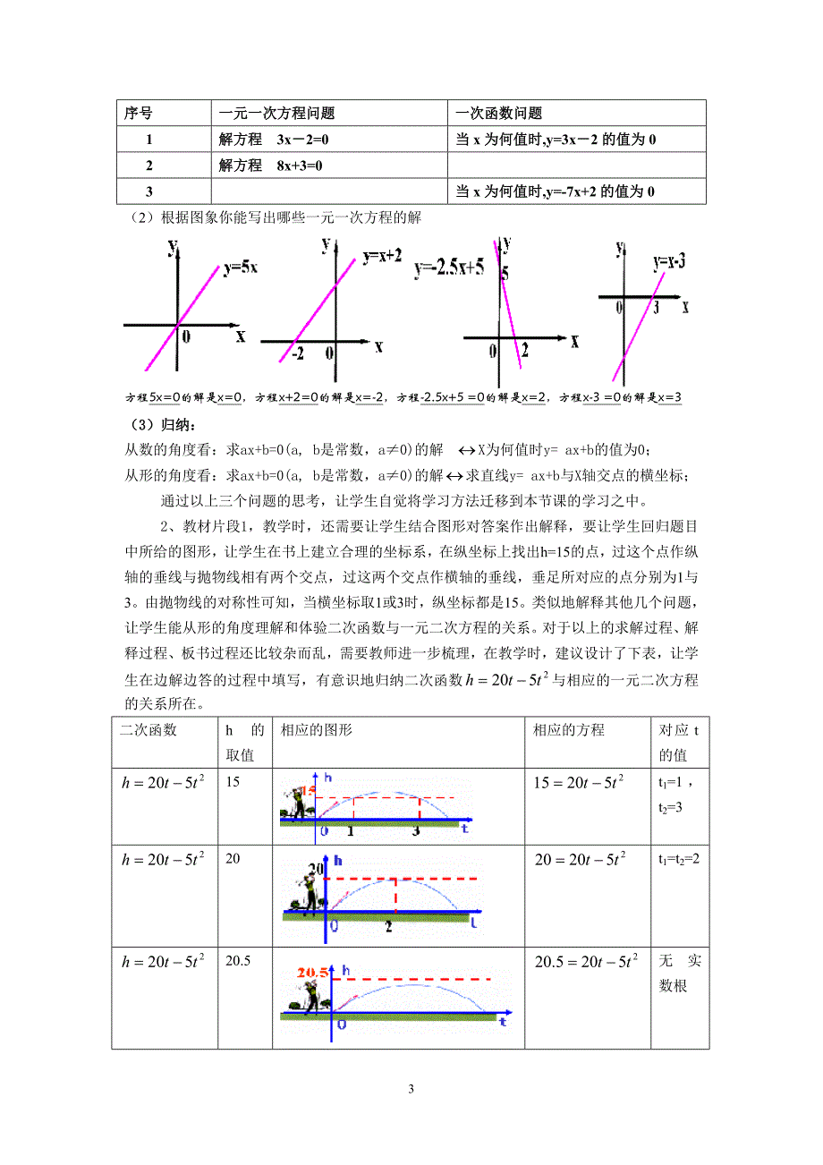 初中数学教学论文：谈“用函数的观点看一元二次方程”的教材使用的三重层次_第3页