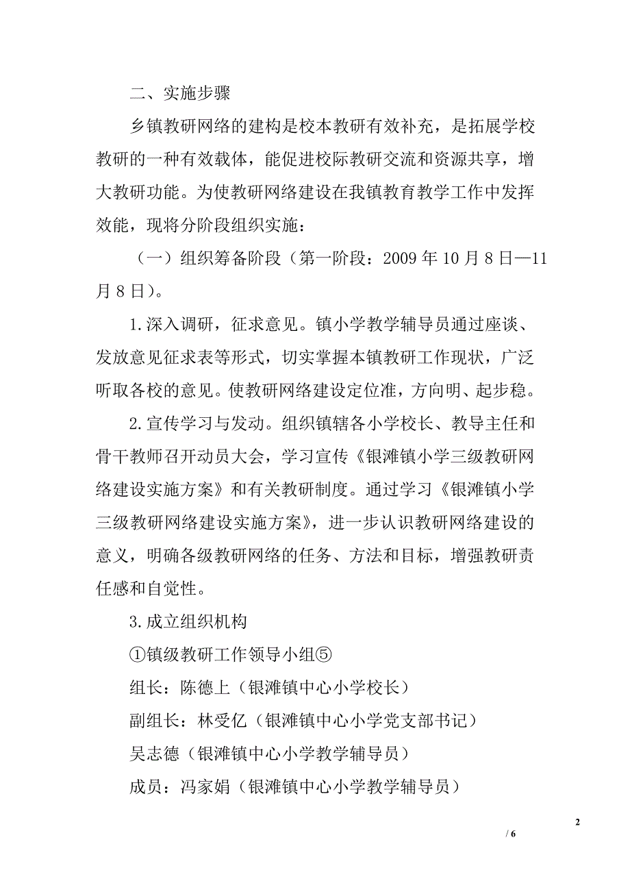 银滩镇小学三级教研网络建设实施_0_第2页