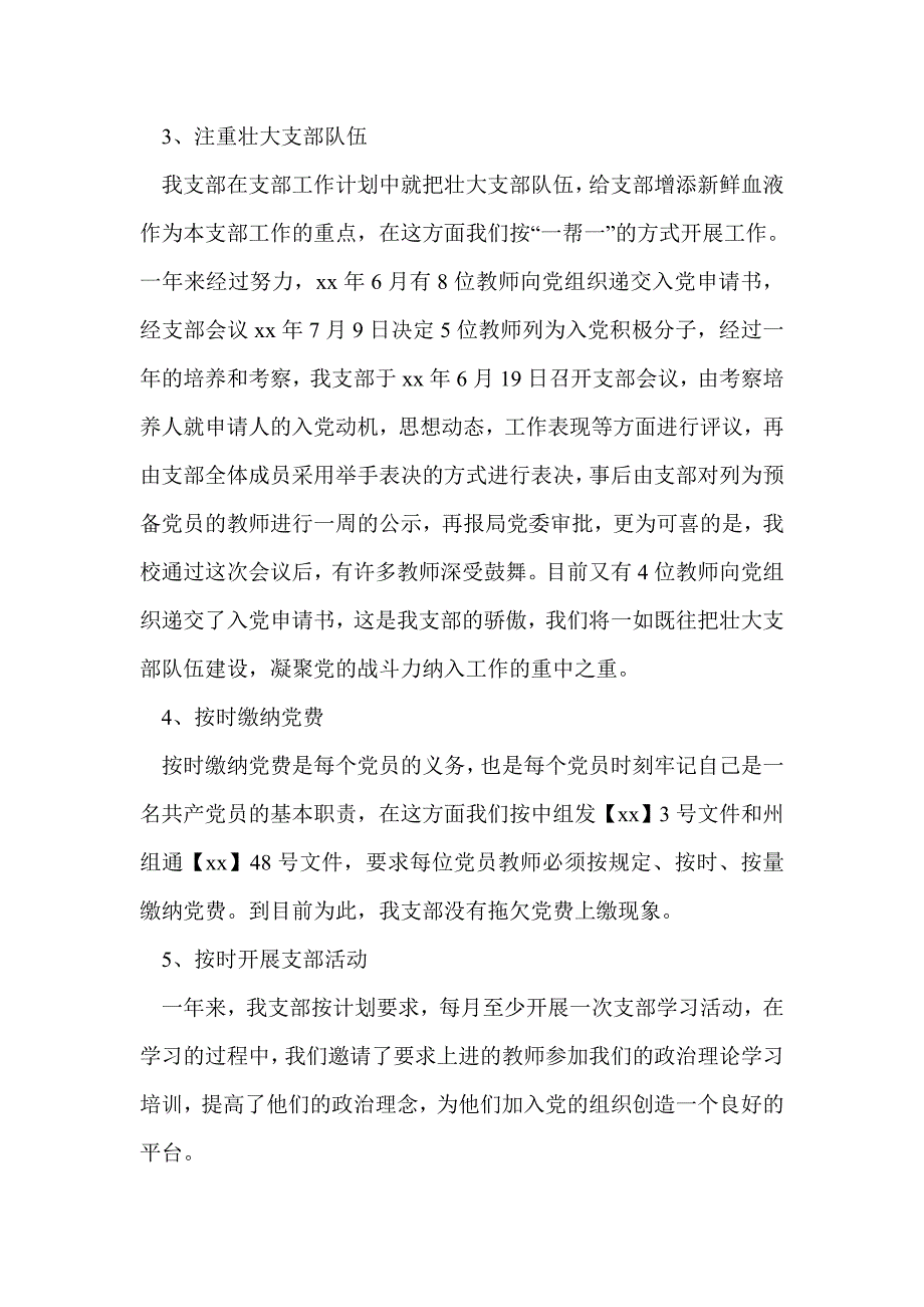 6月小学党支部工作汇报(工作汇报,党支部,小学)_第2页