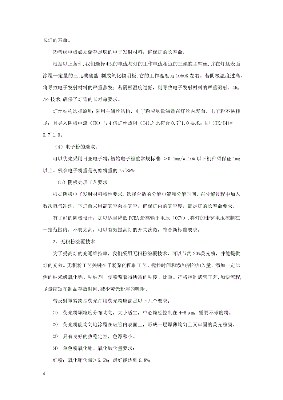 带反射罩紧凑型荧光灯的新设计要求和应对_第4页