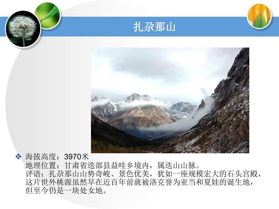 中国十座非著名山峰_第5页