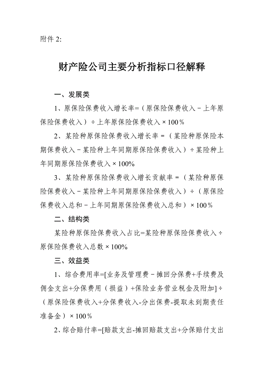 财产险公司主要分析指标口径解释_第1页