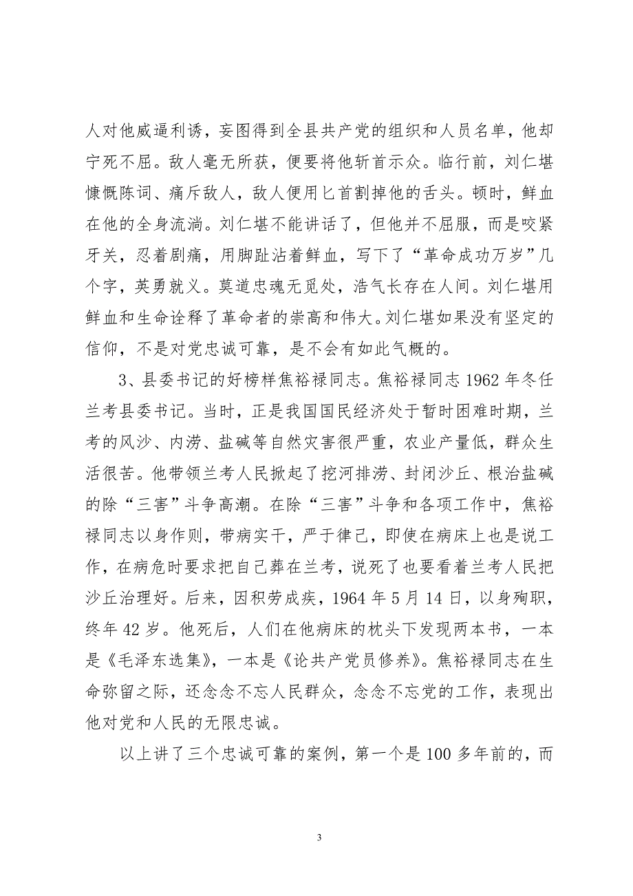 党课培训教案：培树“忠诚可靠型”纪检干部_第3页