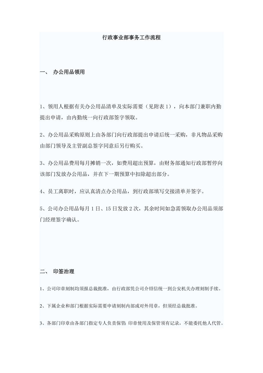 行政事业部事务工作流程_第1页