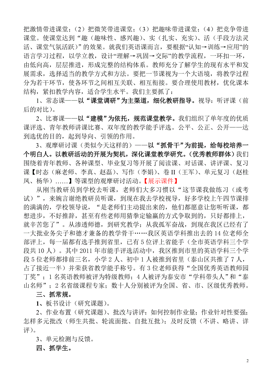 初中英语中考备考研讨会发言材料：不为中考，赢得中考_第2页