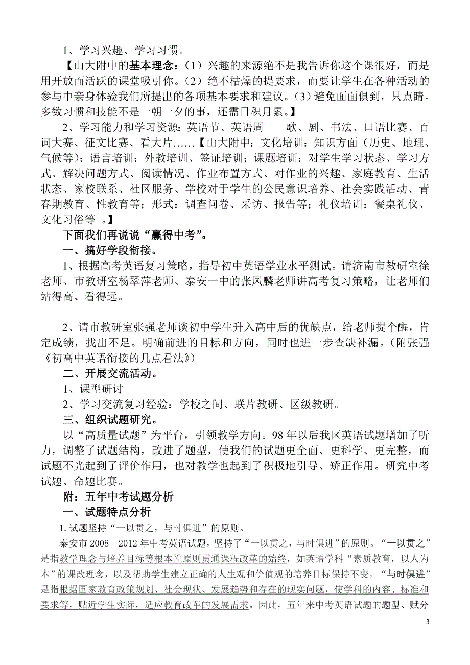 初中英语中考备考研讨会发言材料：不为中考，赢得中考_第3页