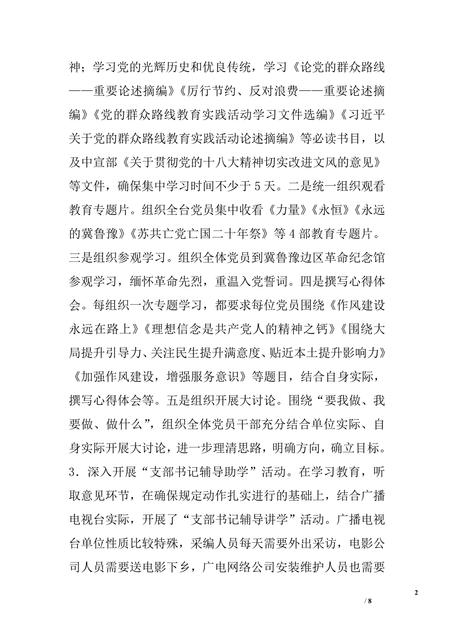 群众路线教育实践活动“回头看”情况自查报告_第2页