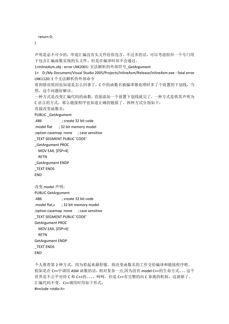 汇编函数与c函数的相互调用_第2页