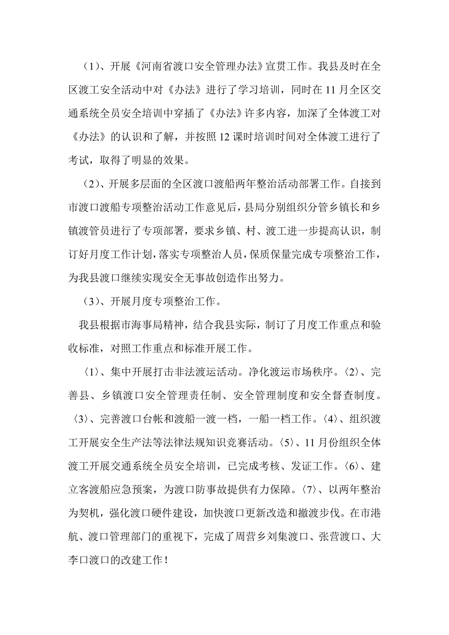 交通局渡口安全管理工作总结(精选多篇)_第2页