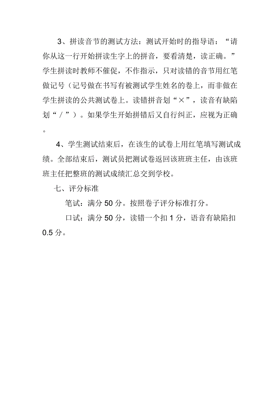 小学一年级学生拼音过关测试方1_第2页