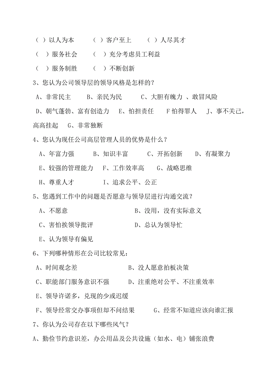 “战危机、保生存、求发展”解放思想大讨论调查问卷_第3页