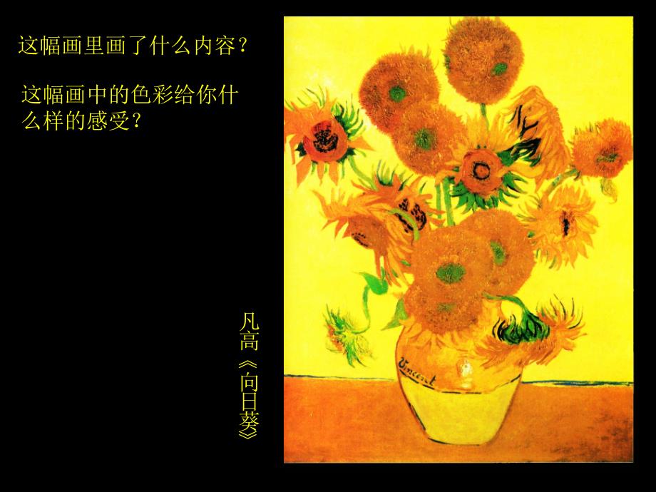 人教版小学美术三年级下册《橙色的画》课件_第4页