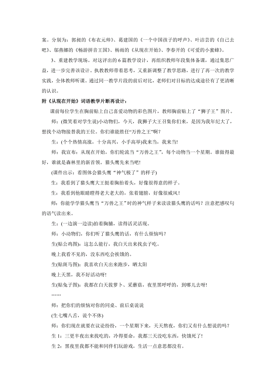 小学语文大组典型教研活动设计方案_第4页