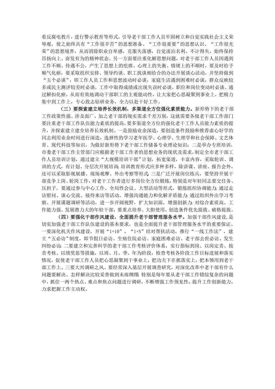 关于新形势下老干部工作队伍建设的对策与建议_第3页