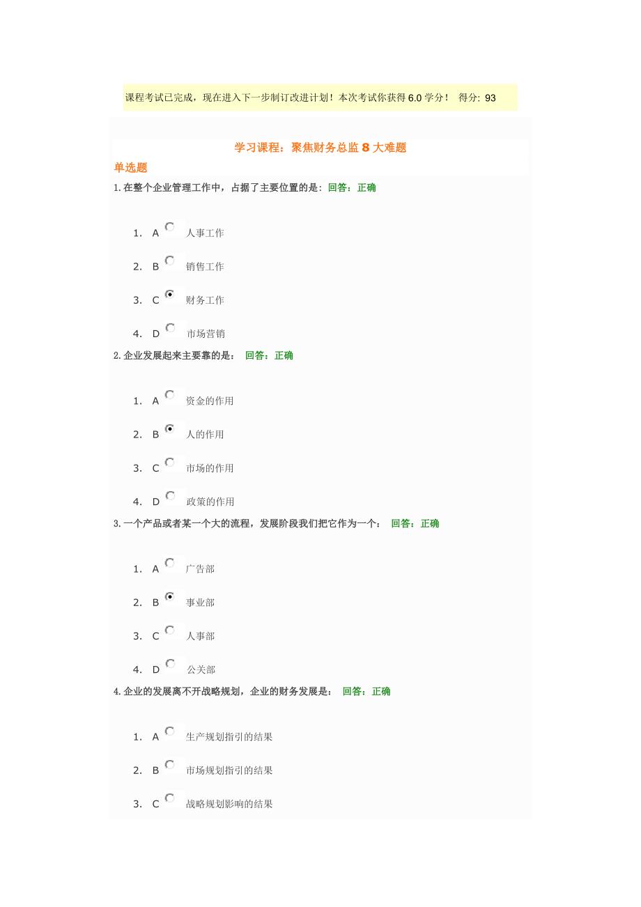 学习课程：聚焦财务总监8大难题_第1页