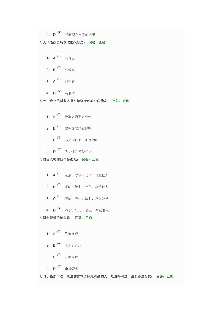 学习课程：聚焦财务总监8大难题_第2页