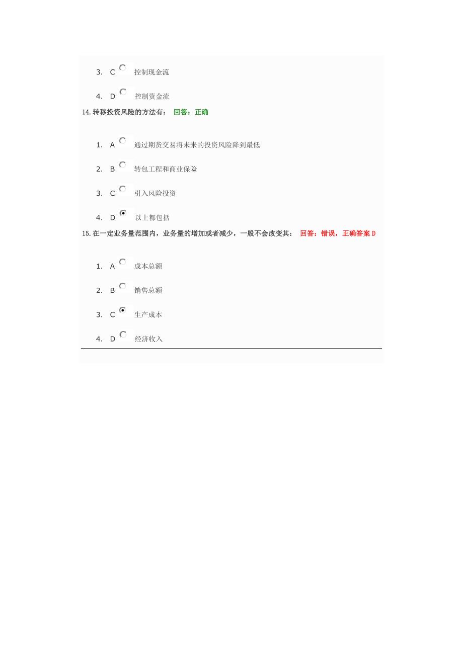 学习课程：聚焦财务总监8大难题_第4页