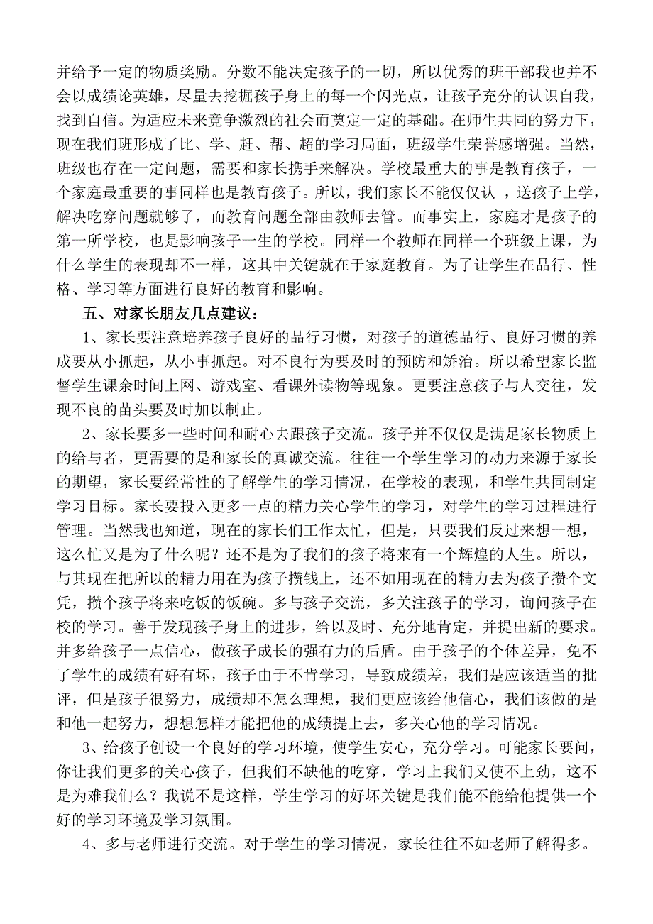 六年级家长会程序、发言稿_第4页