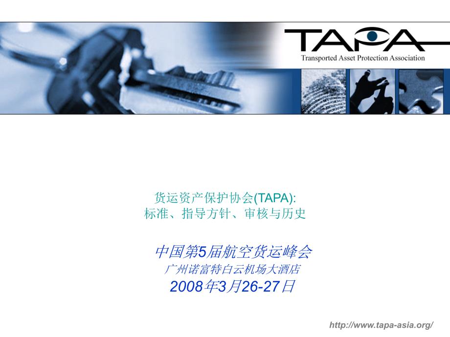 标准、指导方针、审核与历史 - TAPA ASIA - Opening Address_第1页