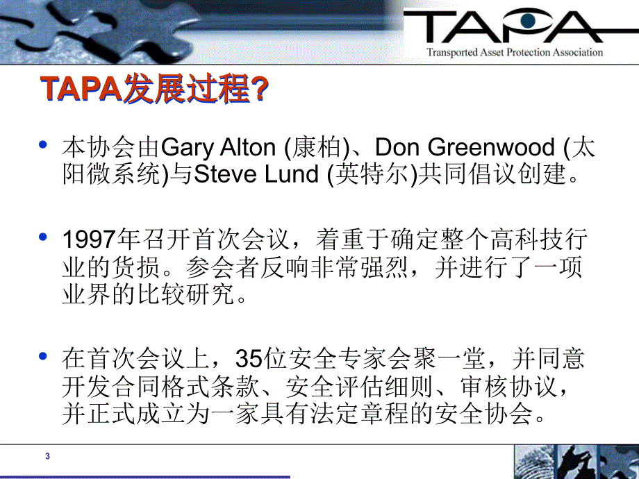 标准、指导方针、审核与历史 - TAPA ASIA - Opening Address_第3页