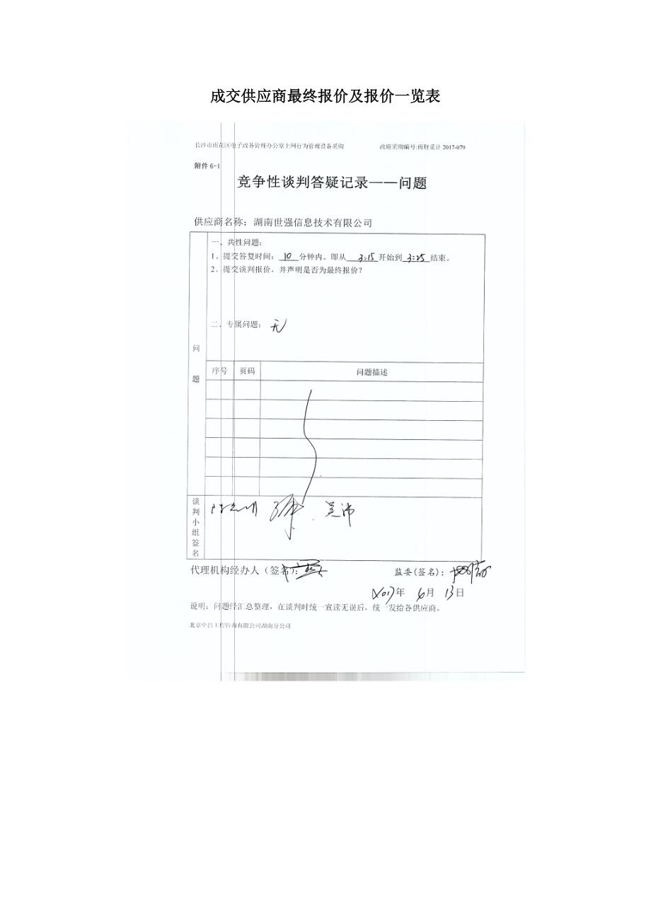 成交供应商最终报价及报价一览表_第1页