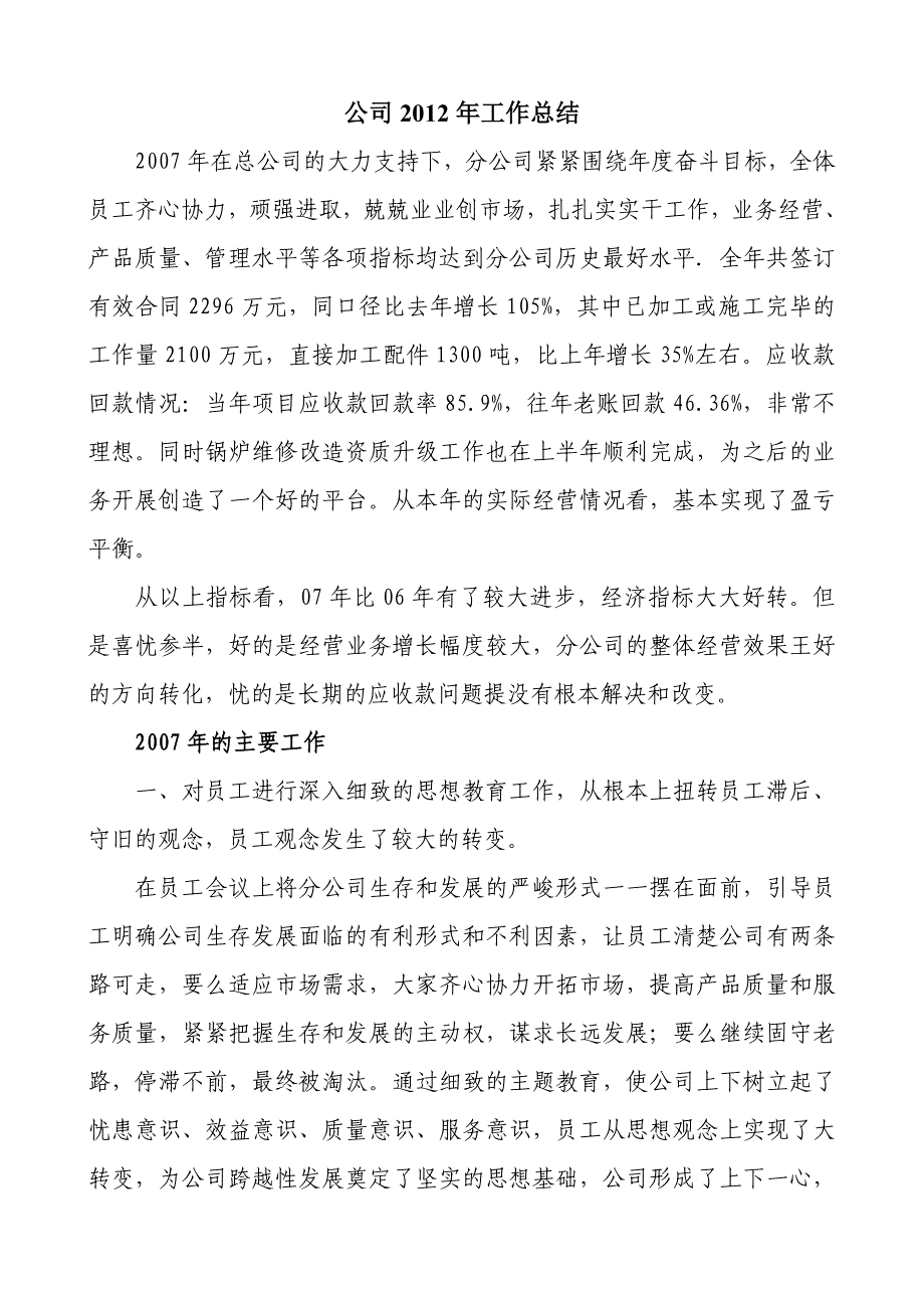 锅炉工程分公司2007年工作总123结_第1页