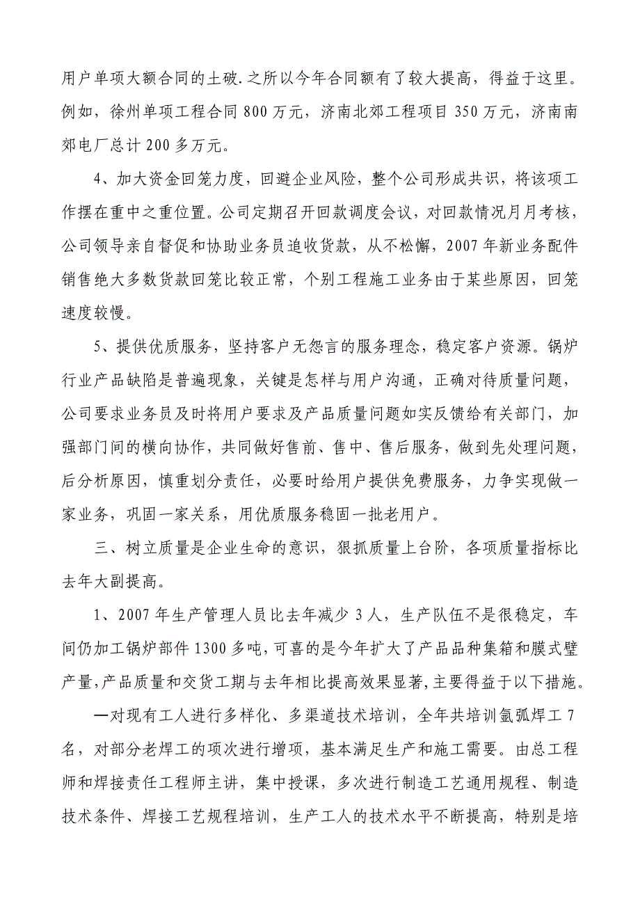 锅炉工程分公司2007年工作总123结_第3页