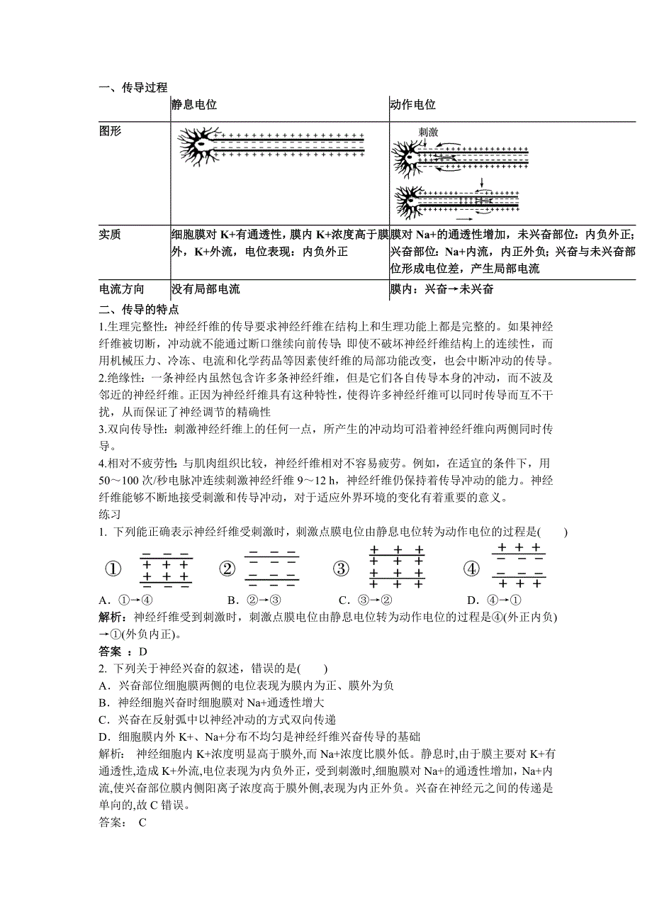 通过神经系统的调节讲义_第3页