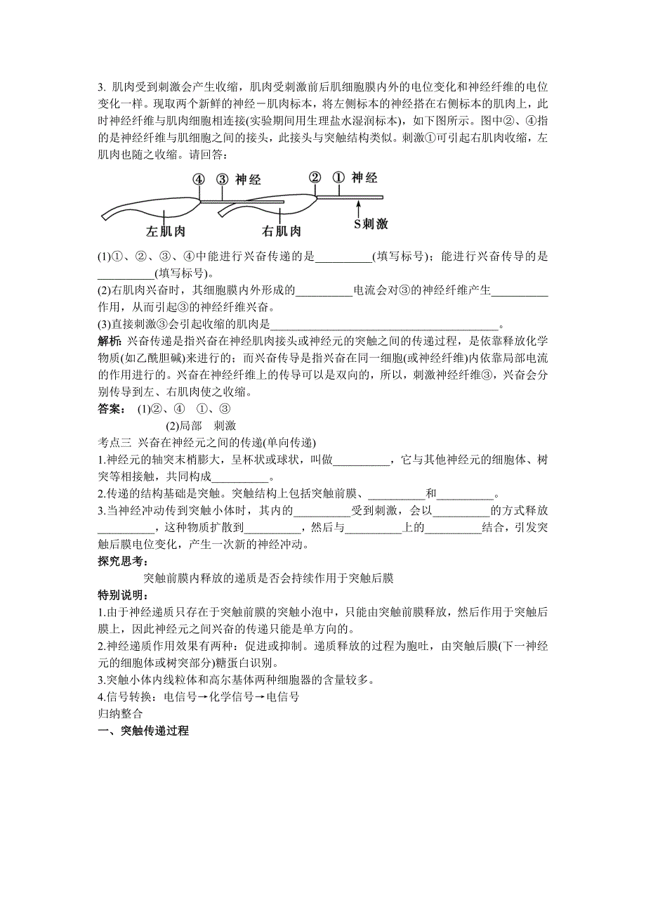 通过神经系统的调节讲义_第4页