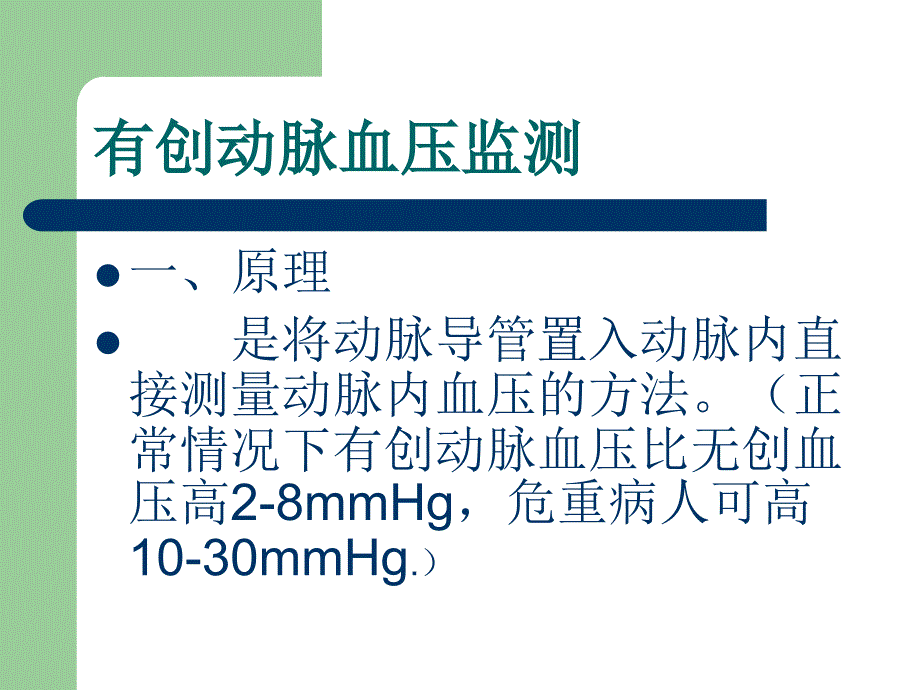 重症医学科护理新进展_第2页