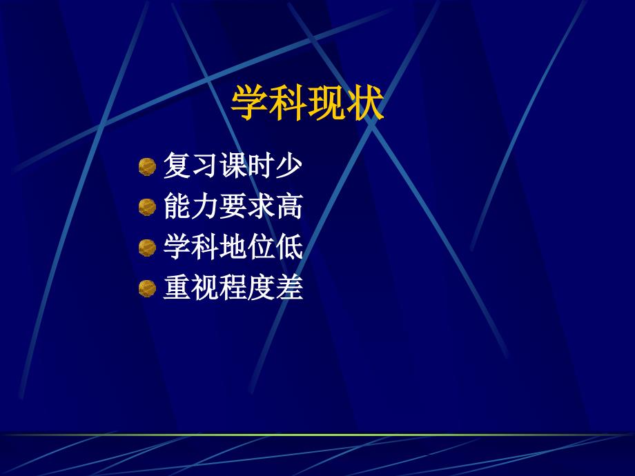 江苏高考化学二轮复习思考与建议_第2页