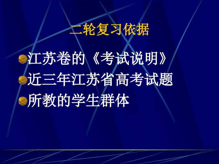 江苏高考化学二轮复习思考与建议_第3页