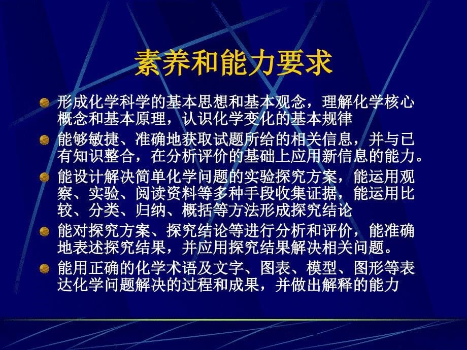 江苏高考化学二轮复习思考与建议_第5页