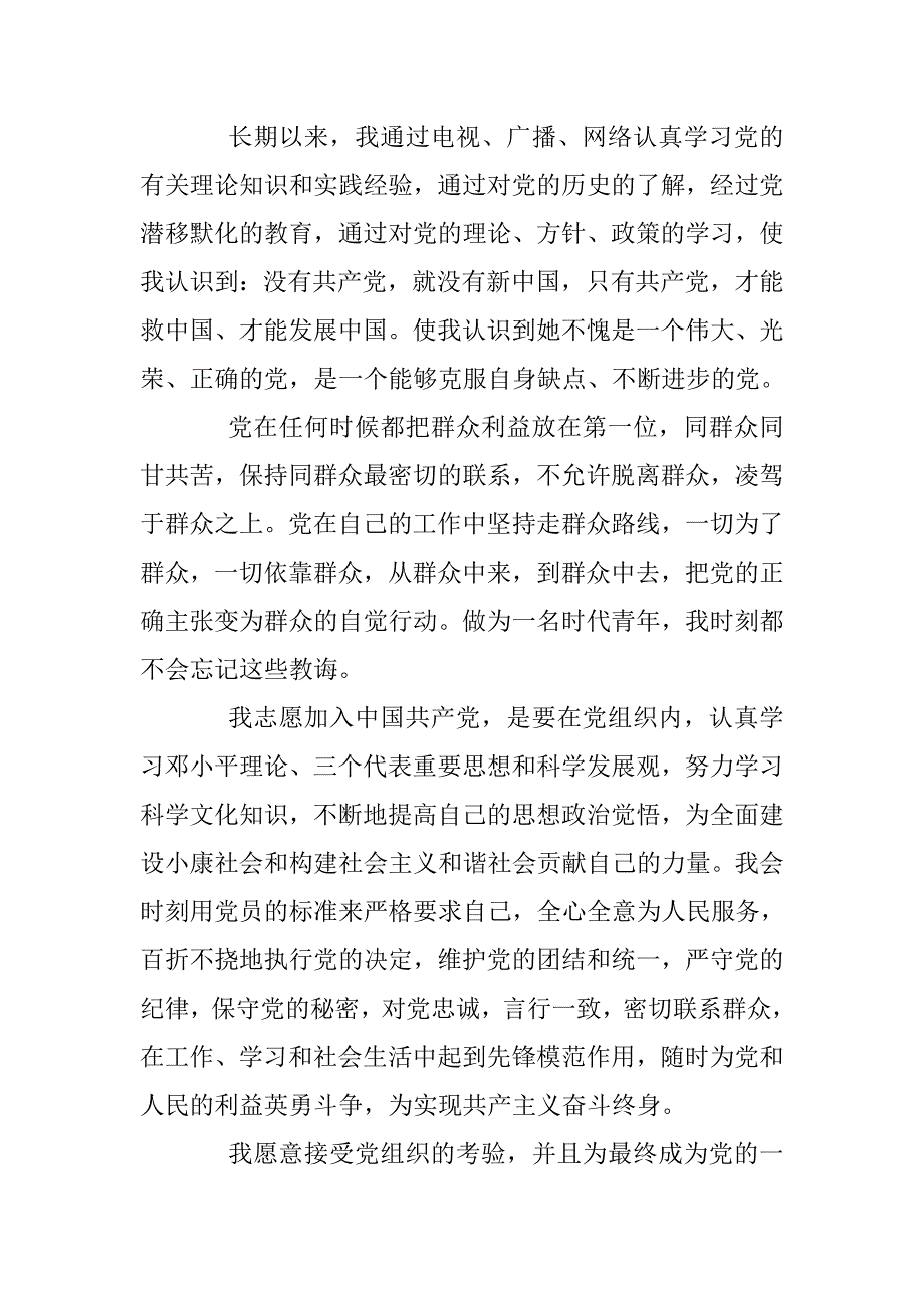 高一入党申请书1000字 _第2页