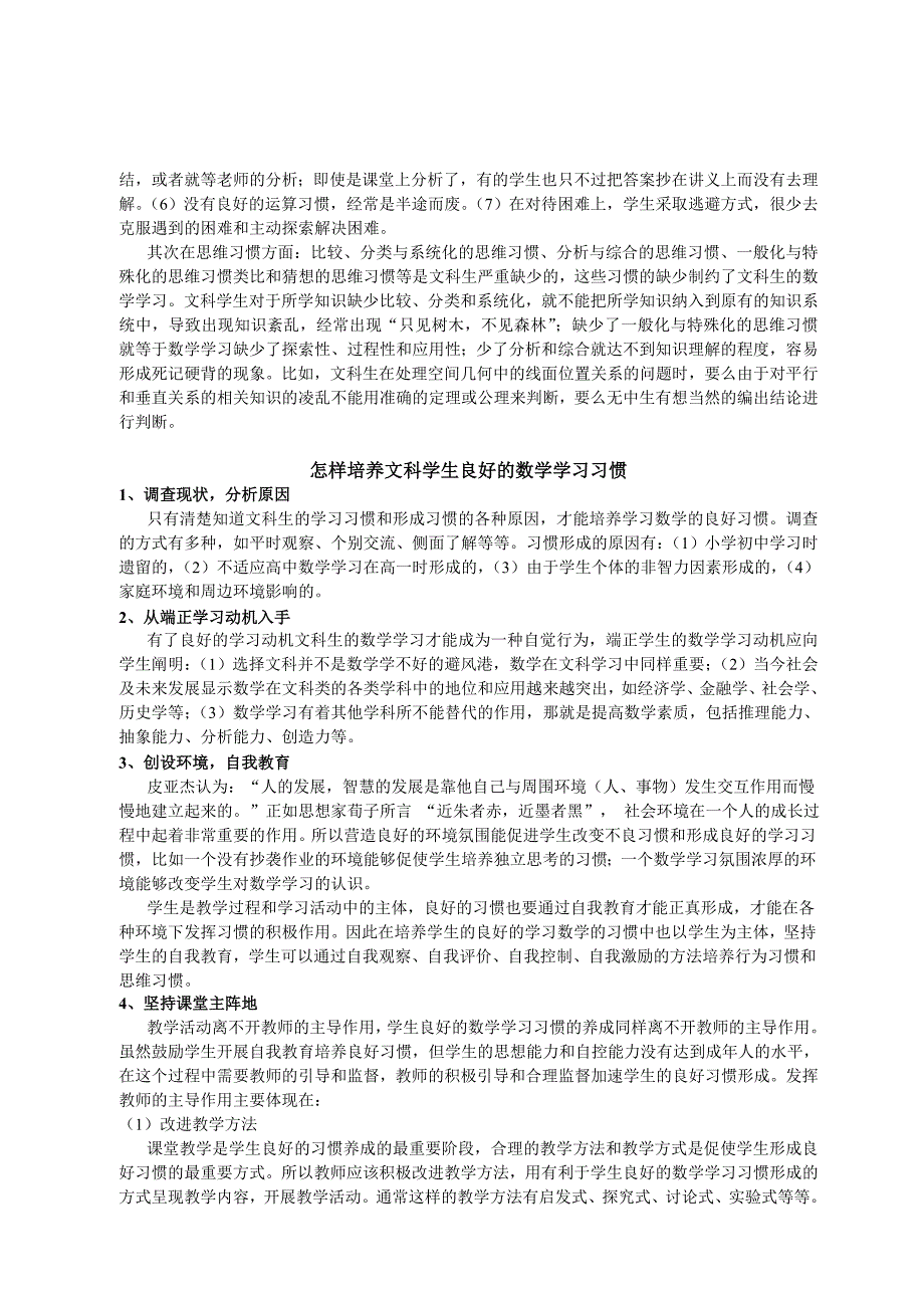 高中数学教学论文：着手习惯培养，提高文科生的数学学习能力_第2页