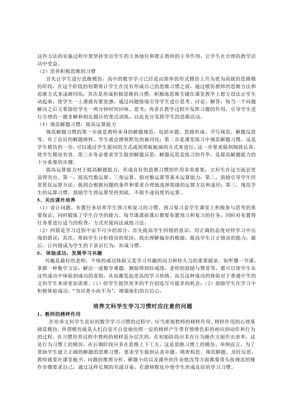 高中数学教学论文：着手习惯培养，提高文科生的数学学习能力_第3页