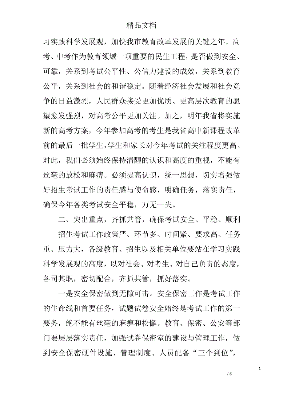 2011年市教育局招生工作动员讲话 _第2页