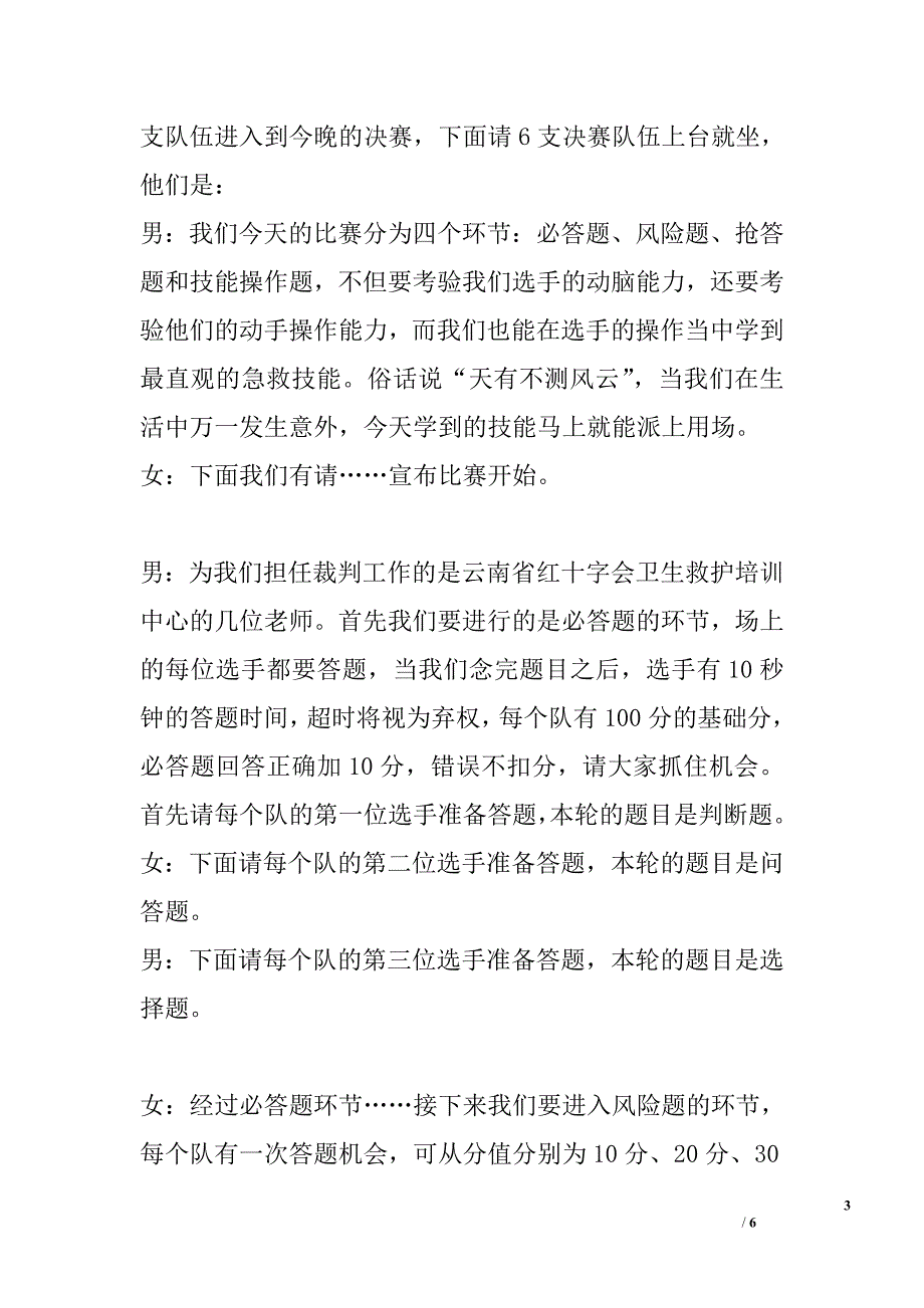 2010年灾害急救知识及技能竞赛主持词_第3页