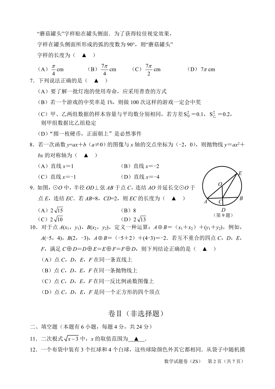 浙江省初中毕业生学业考试（舟山卷）数学试题卷_第2页