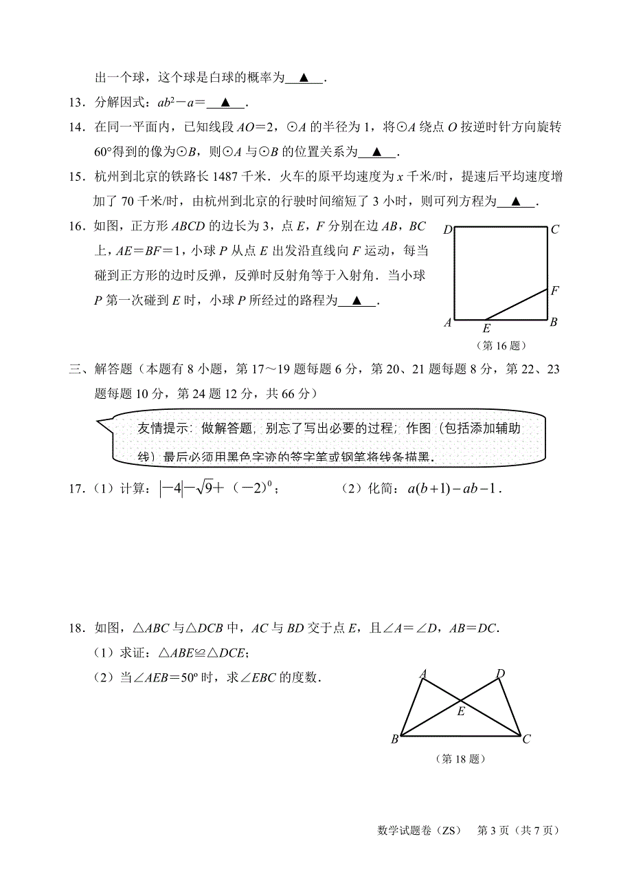 浙江省初中毕业生学业考试（舟山卷）数学试题卷_第3页