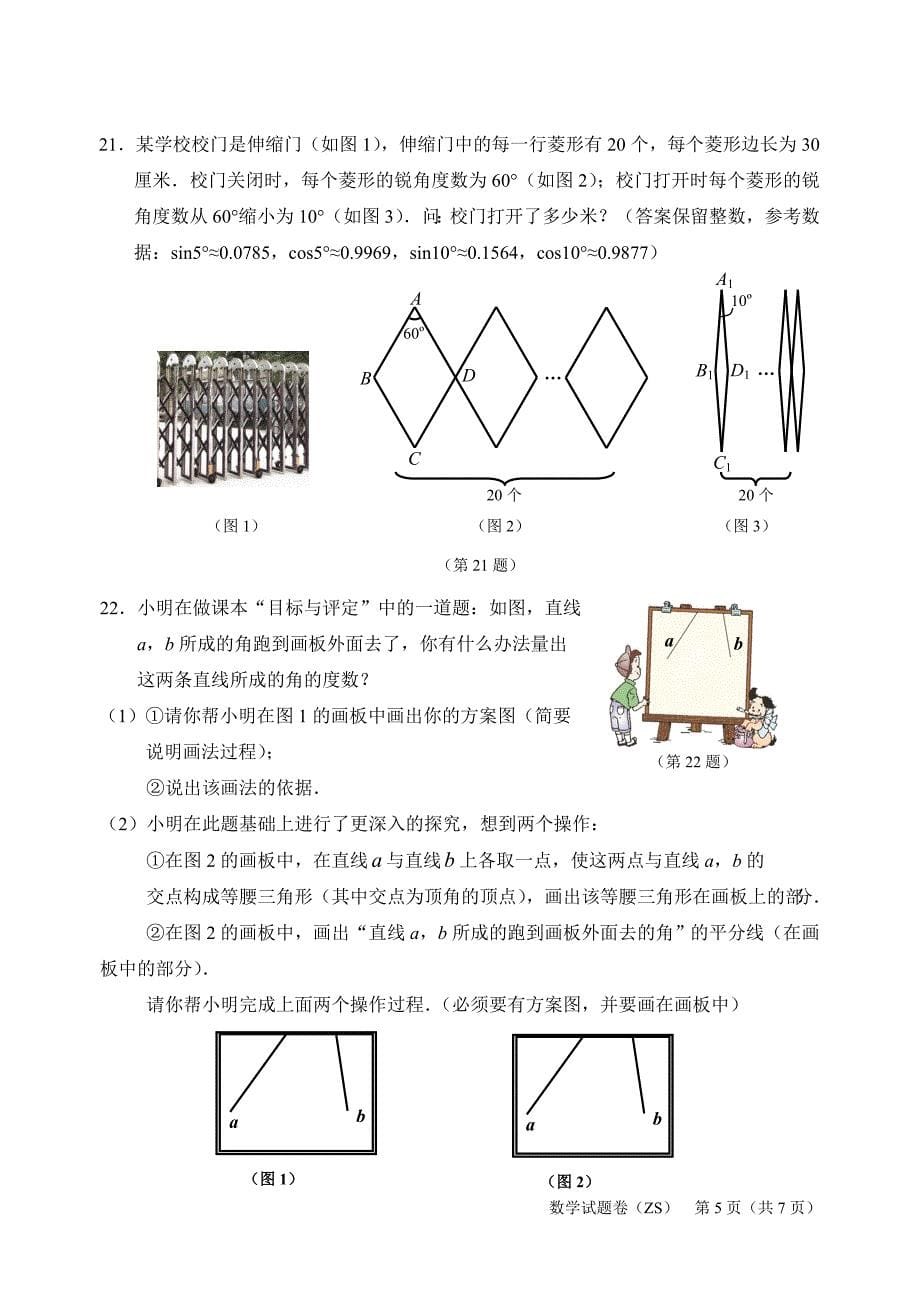 浙江省初中毕业生学业考试（舟山卷）数学试题卷_第5页